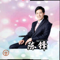 陈锋